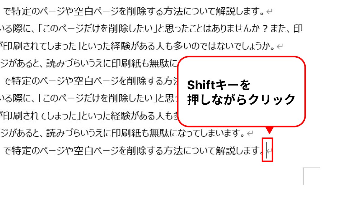 Word（ワード）のページ削除の方法を解説！不要な空白ページの消し方も ...